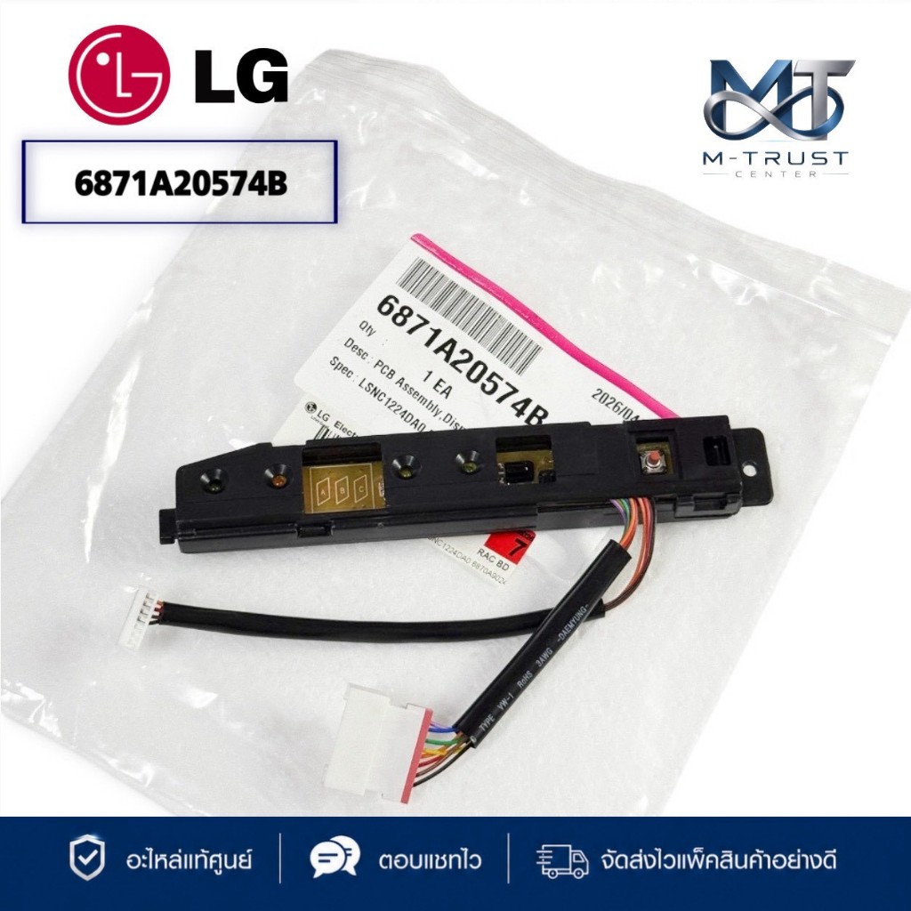 6871A20574B ตัวรับสัญญาณแอร์ LG แผงรับสัญญาณรีโมทแอร์ แอลจี อะไหล่แอร์ ของแท้ศูนย์