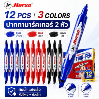 Horse ตราม้า ปากกา ปากกาเคมี ปากกาเมจิก 2 หัว ปากกามาร์คเกอร์ ปากกา ยกโหล ยกกล่อง 12ด้าม (แพ็ค 1 โหล)