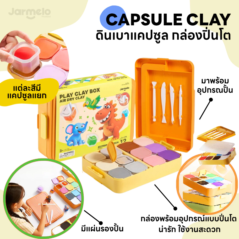 Jarmelo (Joan Miro) เซตดินเบาปลอดสาร Capsule clay - Air dry clay