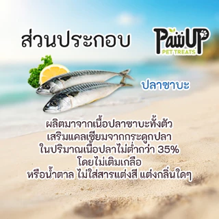 สติ๊กปลาซาบะ Omega3&6 ขนมหมา ขนมแมว ขนมชูก้าไรเดอร์ PawUp 200กรัม ไม่เค็ม ไม่ใส่สารปรุงแต่ง