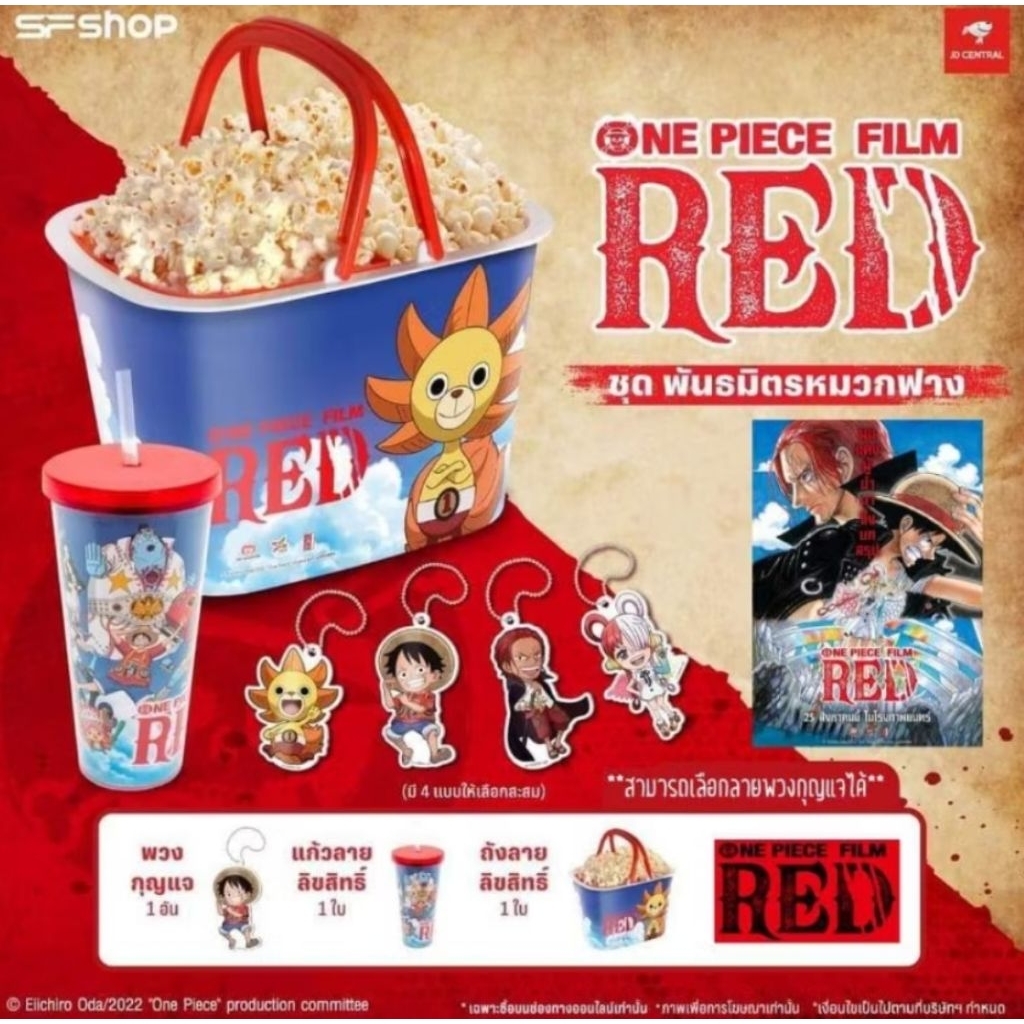 🍿พร้อมส่งSF 🍿 🦁Mufasa Tumbler  The LionKing 🌞 OnePiece FILM RED⚽Pepsi Football Cup