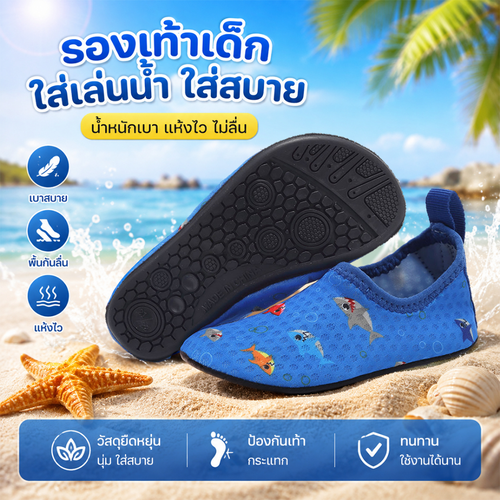 รองเท้าแตะเด็ก, รองเท้าชายหาดกันลื่นกลางแจ้งสำหรับเด็ก