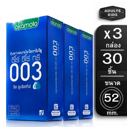 [3กล่อง] Okamoto 003 Rich lubricative Okamoto ถุงยางอนามัย โอกาโมโต 003 ริช ลูบริเคทีฟ แฟมิลี่แพ๊ค 30ชิ้น 10ชิ้น/กล่อง
