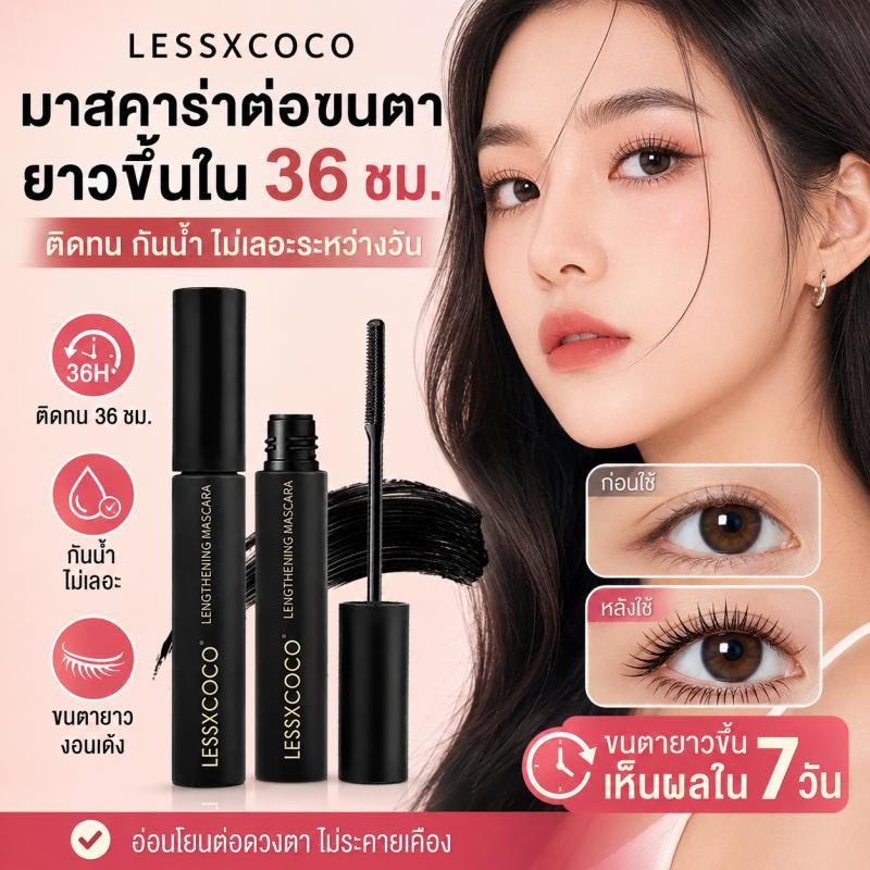 เมคอัพขนตาดำกันน้ำ มาสคาร่าเพิ่มความยาว กันน้ำ 12H สำหรับสาวทำงานแต่งหน้าไปเที่ยว ยาว จับช่อ และหนาข