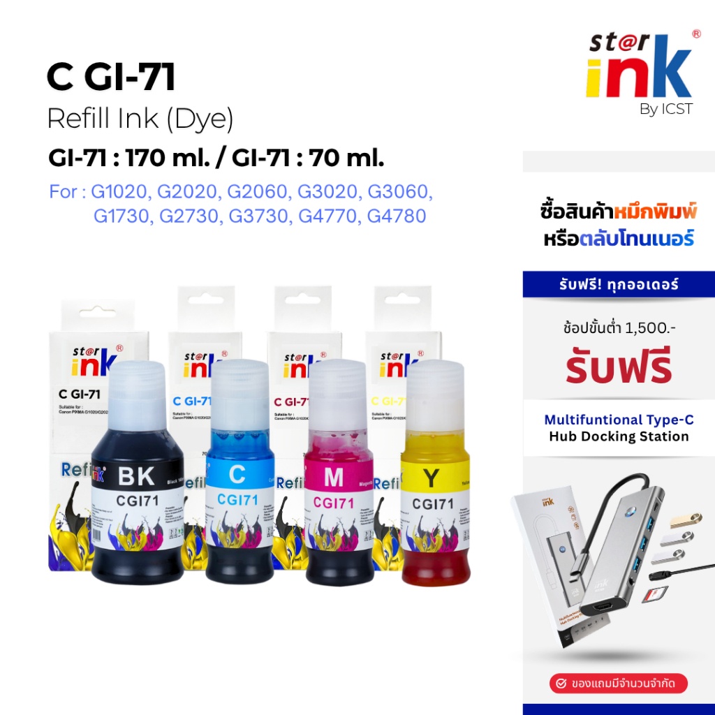 StarInk หมึกเติม GI-71 เครื่องปริ้น Canon G3730, G2730, G1020, G2020, G3020, G2060, G3060, G4770