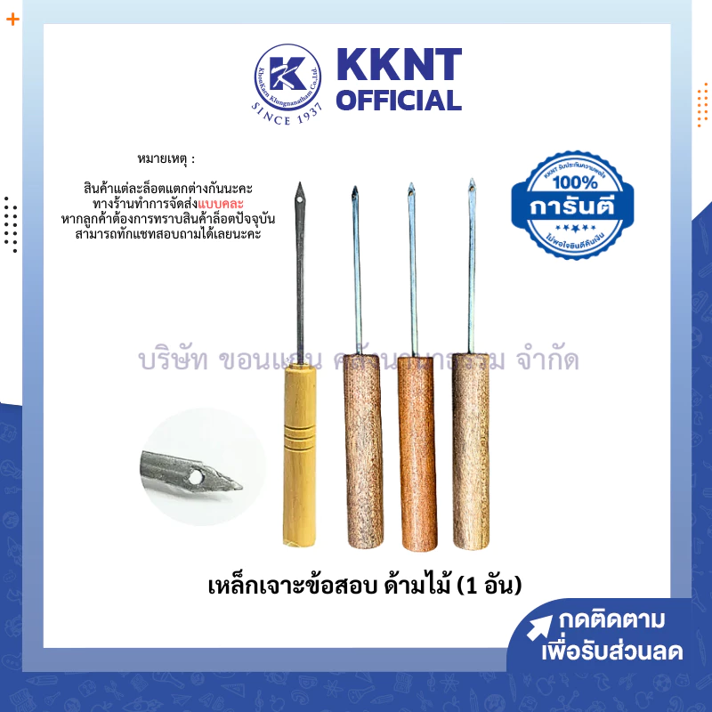 💙KKNT | เหล็กเจาะข้อสอบ เหล็กแหลมด้ามไม้ เจาะกระดาษข้อสอบ กระดาษคำตอบ เจาะผ้า ด้ามไม้ ยาว21ซม รวมด้ามจับ