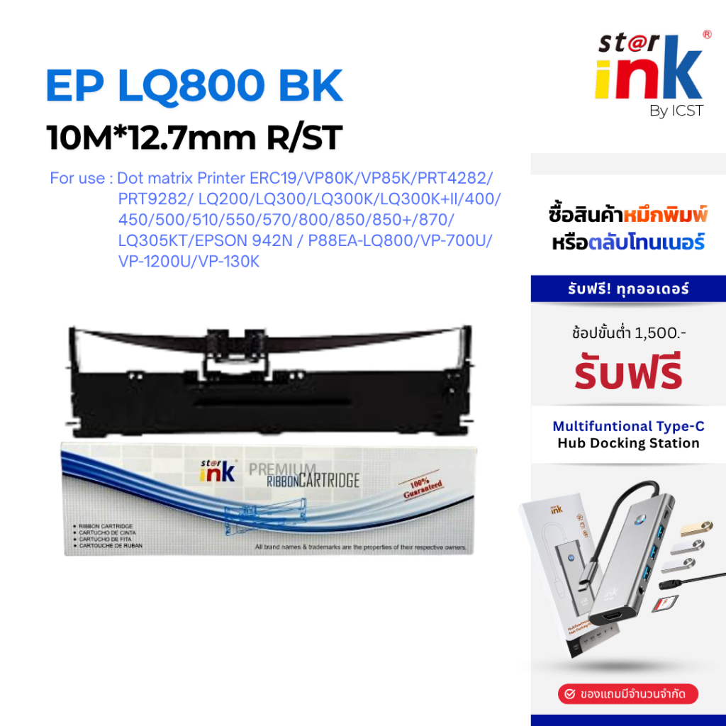 StarInk LQ-300/800 ตลับผ้าหมึก สีดำ Epson LQ-300, LQ-300+II, LQ-500, LQ-570, LQ-580, LQ-800 (10เมตร)