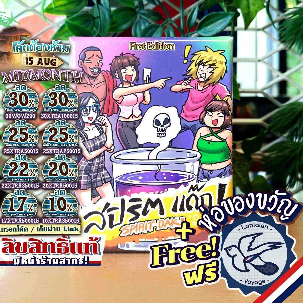 [ของแท้][สินค้าขายดี พร้อมส่ง] สปิริต แด๊ก! Spirit Dak! [ยอดขายกว่า 900 กล่อง] เกมปาร์ตี้สังสรรค์ ภาษาไทย [Boardgame]