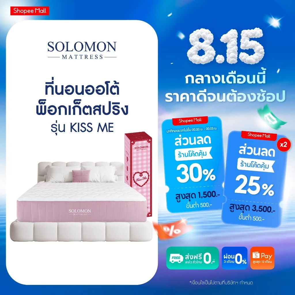 Solomon ที่นอนออโต้พ็อกเก็ตสปริง รุ่น Kiss Me หนา 9 นิ้ว นุ่มเด้ง หลับลึก ลดแรงสั่นสะเทือน