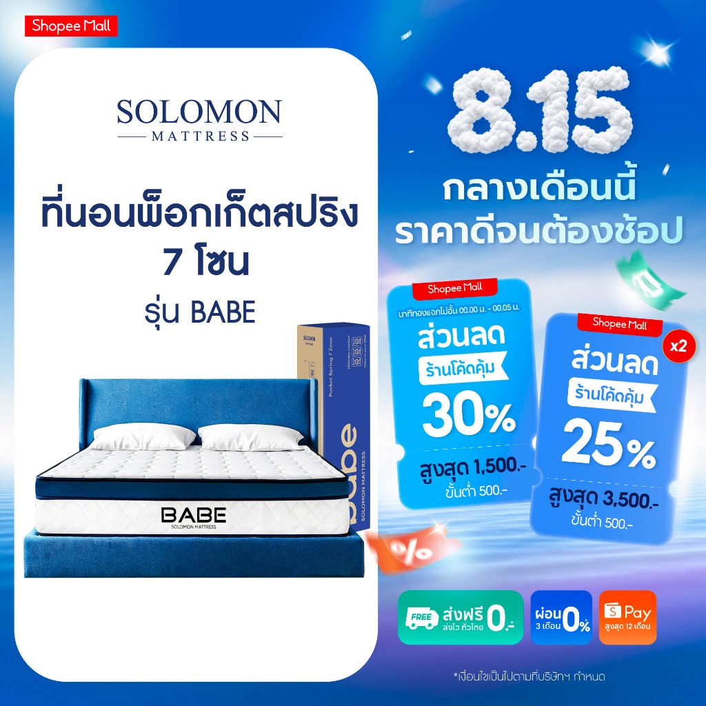 Solomon ที่นอนพ็อกเก็ตสปริง 7 โซน รุ่น Babe หนา 9 นิ้ว รองรั