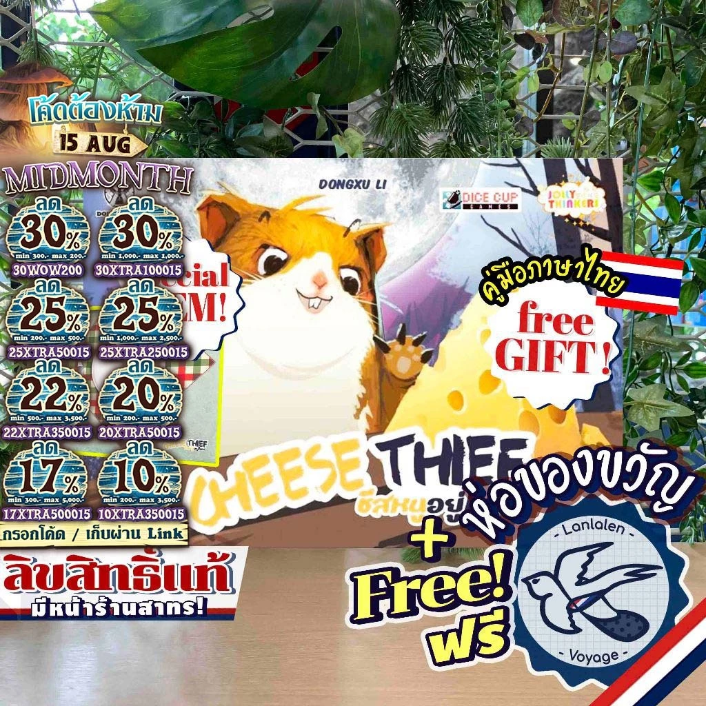 [ของแท้][สุดยอดสินค้าขายดี] Cheese Thief TH ชีสหนูอยู่ไหน [ยอดขายกว่า 3,200 กล่อง] ภาษาไทย / Playmat Dice Cup[Boardgame]