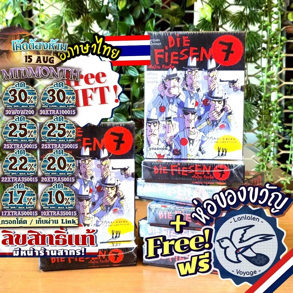 [ของแท้][สินค้าขายดี] Die Fiesen นับ 7 [ยอดขายกว่า 900 กล่อง] แก๊งป่วนก๊วนเจ็ด [TH] ภาษาไทย ลานละเล่น