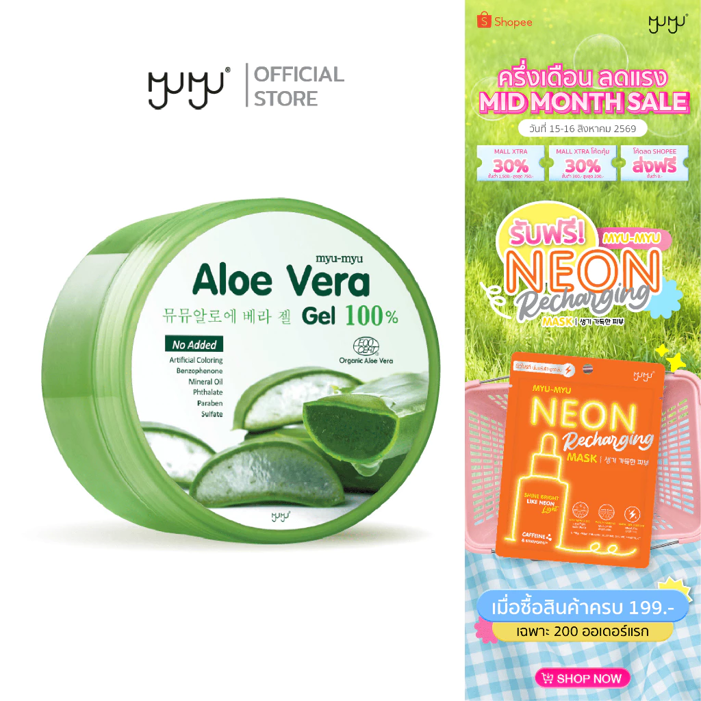 MYU-MYU ALOE VERA GEL มิว-มิว อะโล เวร่า เจล ขนาด 300g. เจลบำรุงผิว