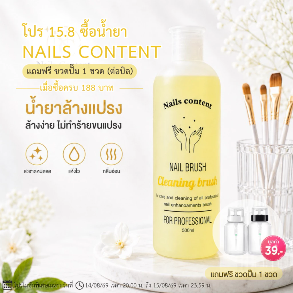 น้ำยาล้างพู่กัน (แพ็คเก็จใหม่) สำหรับล้างพู่กัน ล้างแปรงทาสี ใช้สำหรับล้าง พู่กันต่อเล็บอะคริลิค พู่กันต่อเล็บเจล