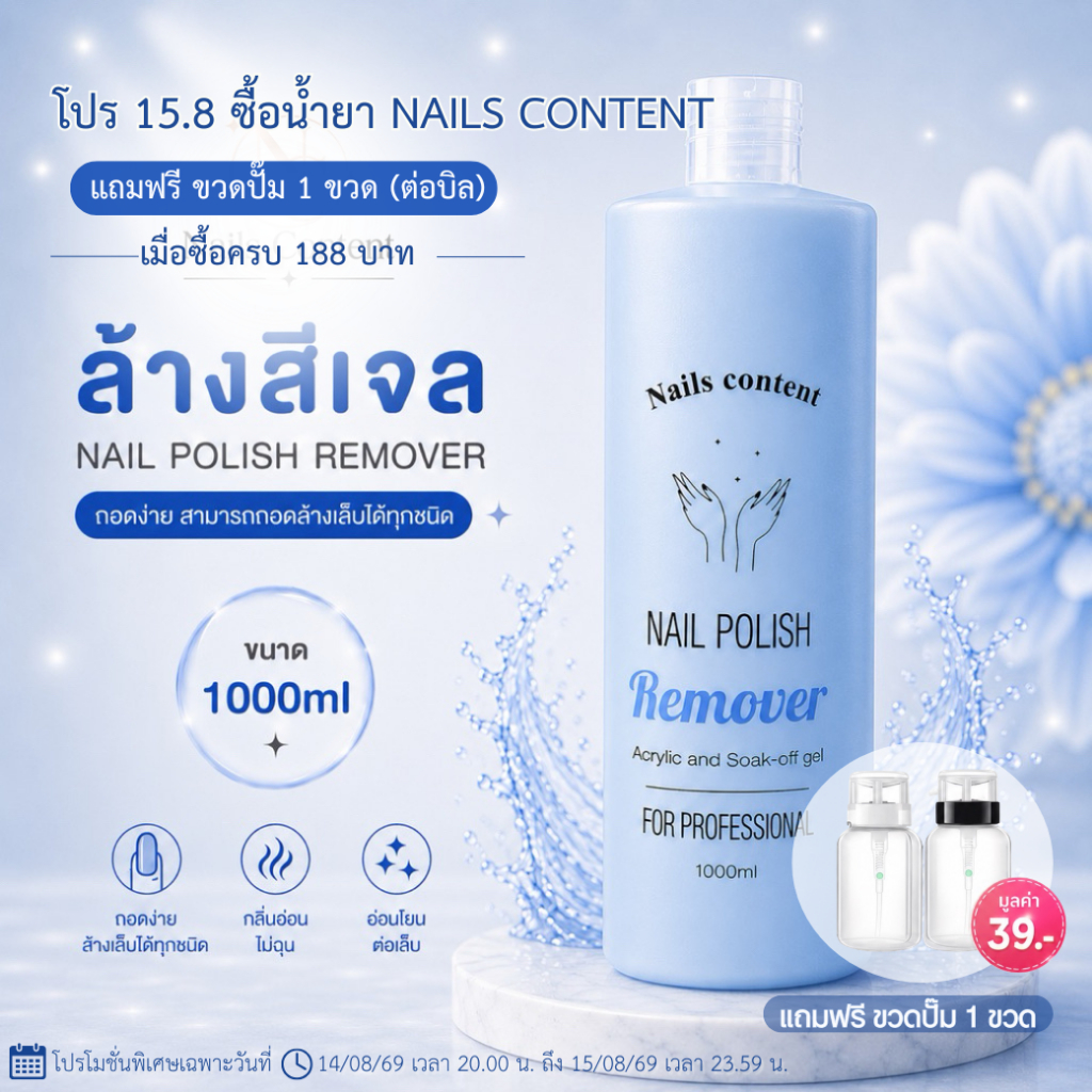 ☀️น้ำยาล้างสีเจล(แพ็คเก็จใหม่)เกรด Premium น้ำยาถอดเล็บเจล น