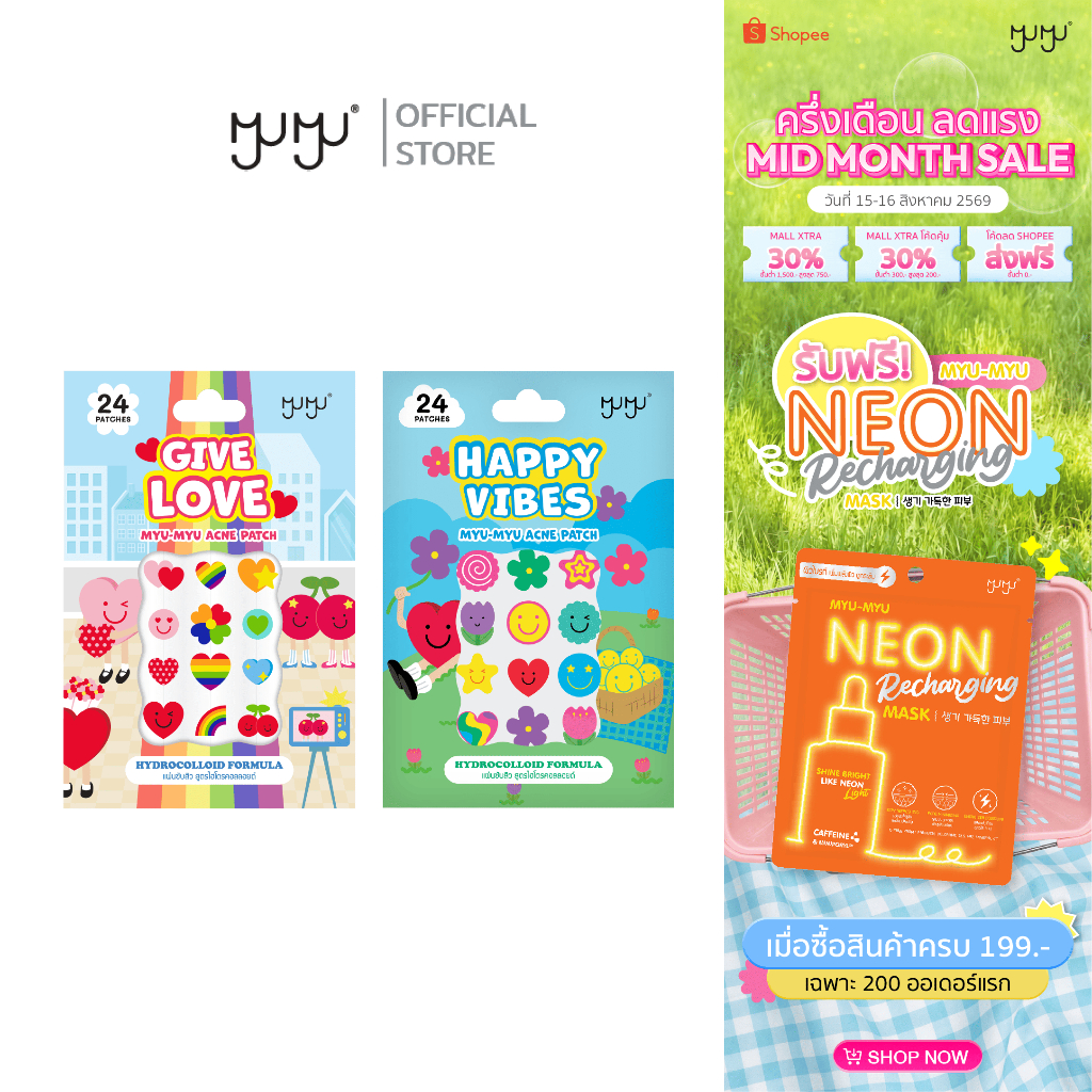 [พร้อมส่ง] MYU-MYU : ACNE PATCH มิว-มิว แอคเน่ แพทช์ แผ่นแปะ