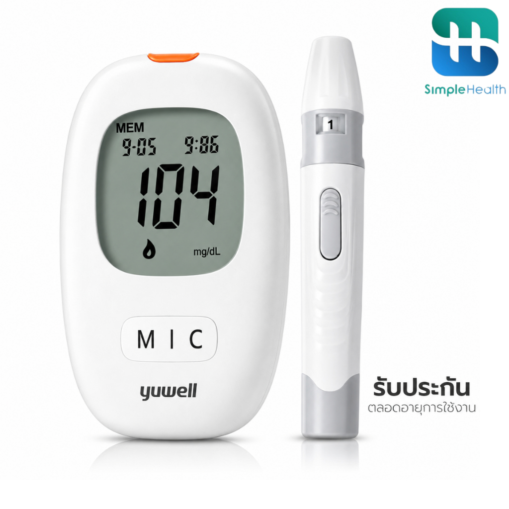 Simple Healthcare เครื่องตรวจน้ำตาล เครื่องวัดน้ำตาลในเลือด Yuwell blood sugar meter ประกันตลอด