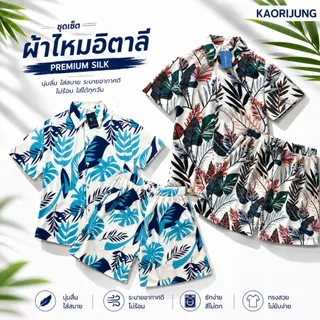 ชุดเซ็ท เสื้อพร้อมกางเกง พิมพ์ลายพร้อมส่ง ผ้าไหมอิตาลี ผ้าเรียบ ลื่น ทิ้งตัว ระบายอากาศได้ดี S388