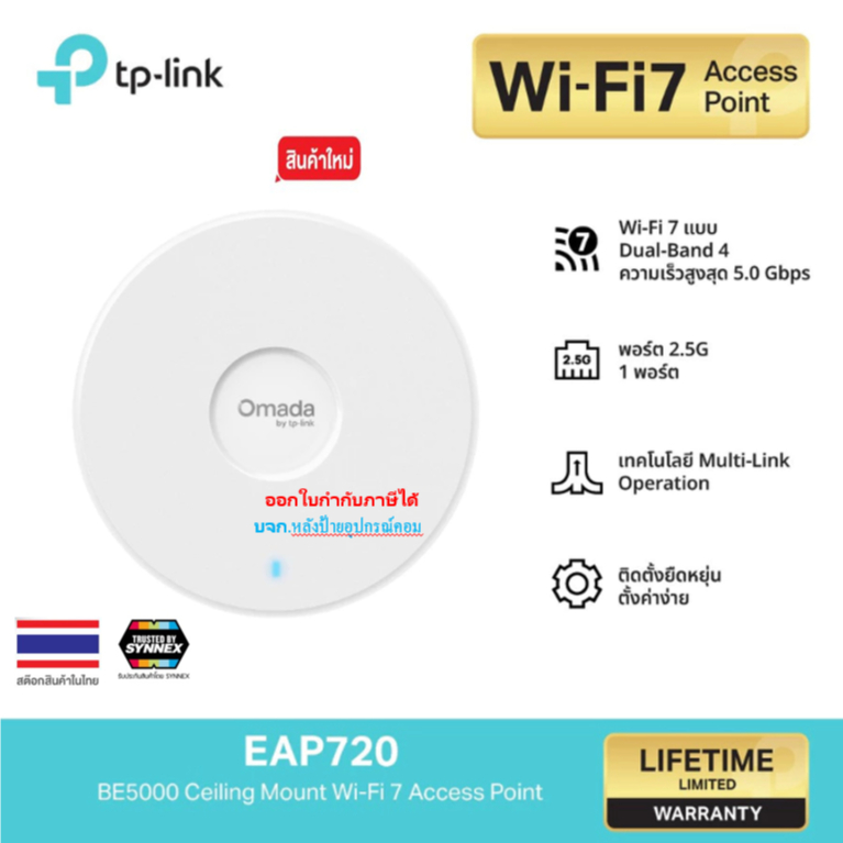 [กทม.ส่งทันที] Omada by TP-Link EAP720 BE5000 Ceiling Mount Wi-Fi 7 Access Point รับประกันแบบ Limite
