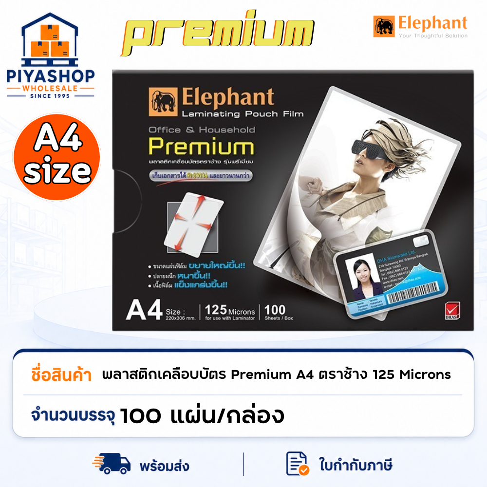พลาสติกเคลือบบัตร ฟิล์มเคลือบบัตร Premium A4 ตราช้าง 125 Microns 100 แผ่น/กล่อง