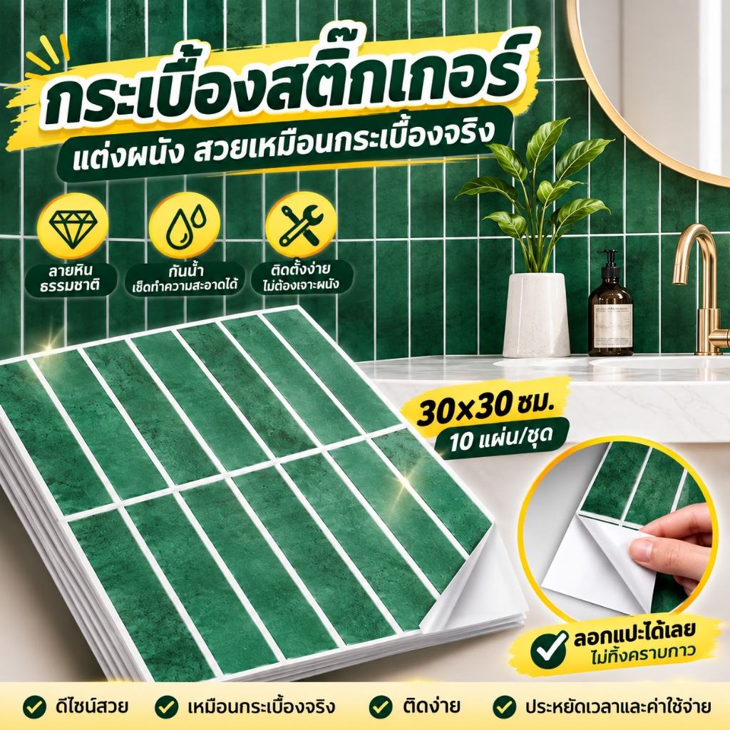 [10 ชิ้น] สติ๊กเกอร์ติดผนัง3D Peel and Stick ห้องครัว DIY ลอกติดง่าย PVC กาวสติ๊กเกอร์ติดผนัง Wallpaper กันน้ํา ตกแต่งห