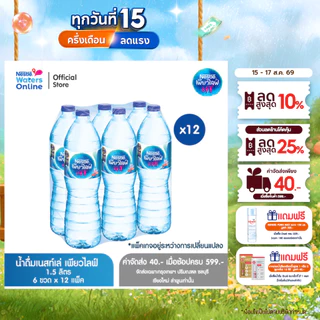[จัดส่งกรุงเทพฯ ปริมณฑล ชลบุรี เชียงใหม่ ลำพูน] เนสท์เล่ เพียวไลฟ์ น้ำดื่ม 1.5 ลิตร (แพ็ค 6 ขวด) x 12 แพ็ค
