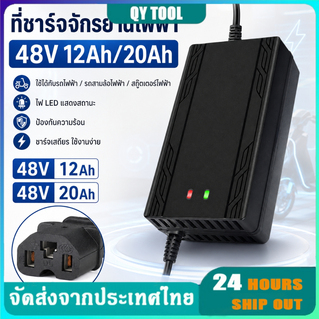 ที่ชาร์จจักรยานไฟฟ้า 48V12AH / 48V 20Ah เครื่องชาร์จจักรยานไฟฟ้า สำหรับ มีพัดลม ชาร์จเร็ว กล่องชาร์จ