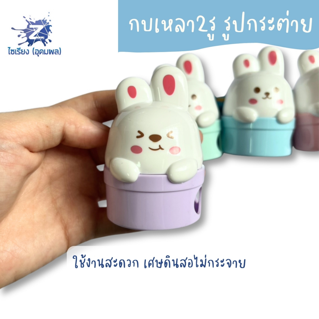 กบเหลา2รู รูปกระต่าย XL-393 คละสี