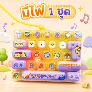 พวงกุญแจคีย์บอร์ด คีย์บอดจิ๋ว Mechanical Keyboard ของเล่นกดคลายเครียด Fidget Toy เสียงกดเพลิน ลายน่ารัก พร้อมส่ง