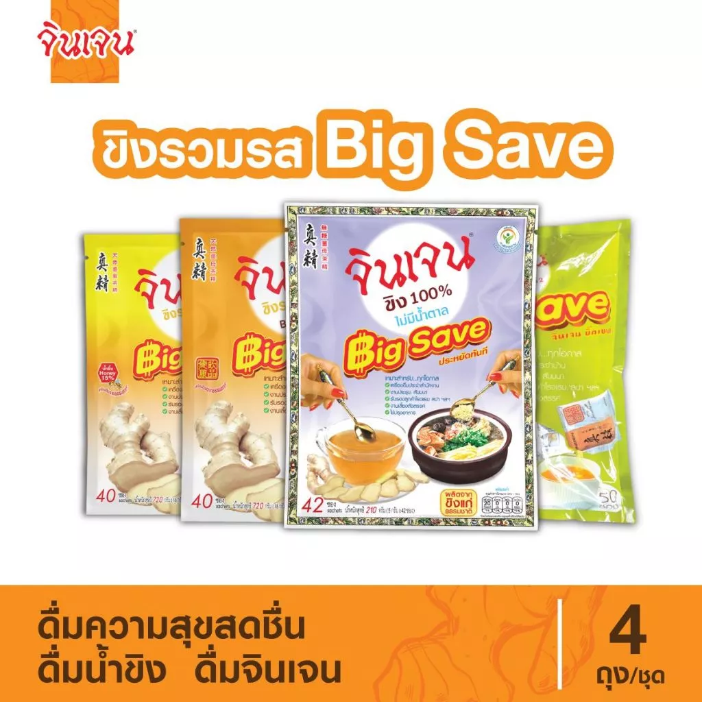จินเจน ขิงผง บิ๊กเซฟ ขิงผงสำเร็จรูป น้ำขิงชงดื่ม ชาขิง Gingen Instant Ginger