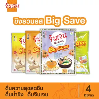 จินเจน ขิงผง บิ๊กเซฟ ขิงผงสำเร็จรูป น้ำขิงชงดื่ม ชาขิง Gingen Instant Ginger