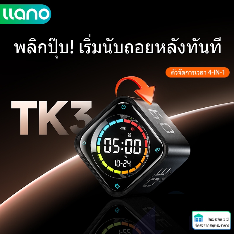 LLANO TK3 Pomodoro Digital Timer นาที และนับถอยหลัง จับเวลาผลผลิต หยุดชั่วคราว และย้อนกลับ เสียงเงียบ สั่น และปรับได้