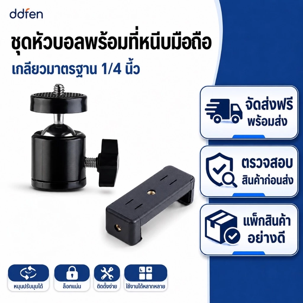 🔥คลิปยึดโทรศัพท์มือถือ หัวหนีบมือถือ สกรู1/4 นิ้ว