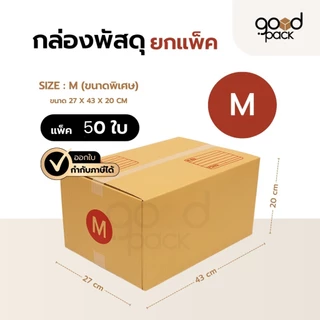 กล่องพัสดุ กล่องไปรษณีย์ เบอร์ M ขนาด 27 x 43 x 20 cm. กล่องกระดาษ