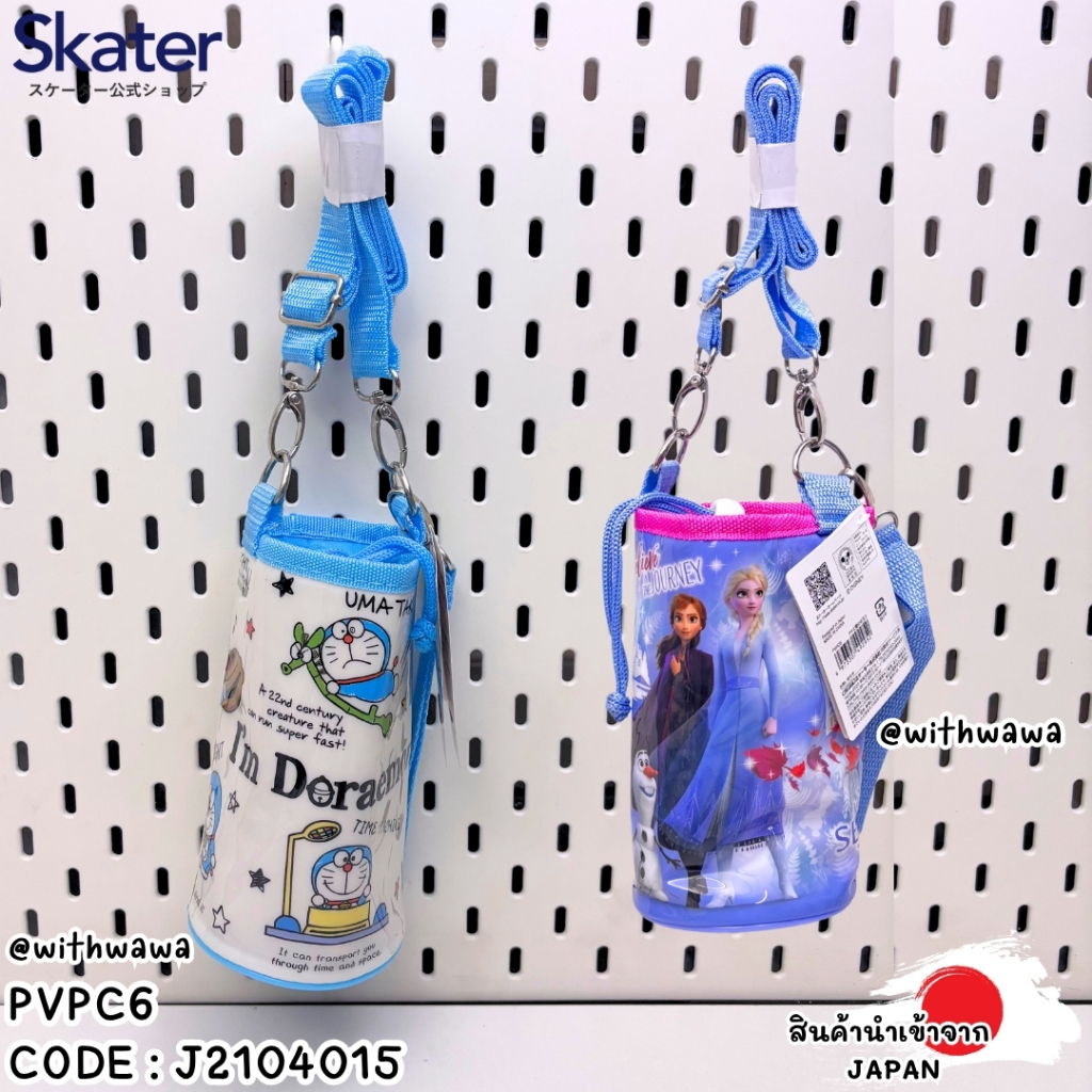 ✅พร้อมส่งในไทย✅🇯🇵Skater JAPAN🇯🇵 กระเป๋าเก็บความเย็นสำหรับขวดน้ำ 500 ml Skater ญี่ปุ่น PVPC6 J2104015