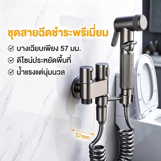 ชุดหัวฉีดชำระแรงดันสูง วาล์วน้ำ 2 ทาง ควบคุมอิสระ สายสปริง 2 เมตร สีเทากันเมทัล อุปกรณ์ห้องน้ำ