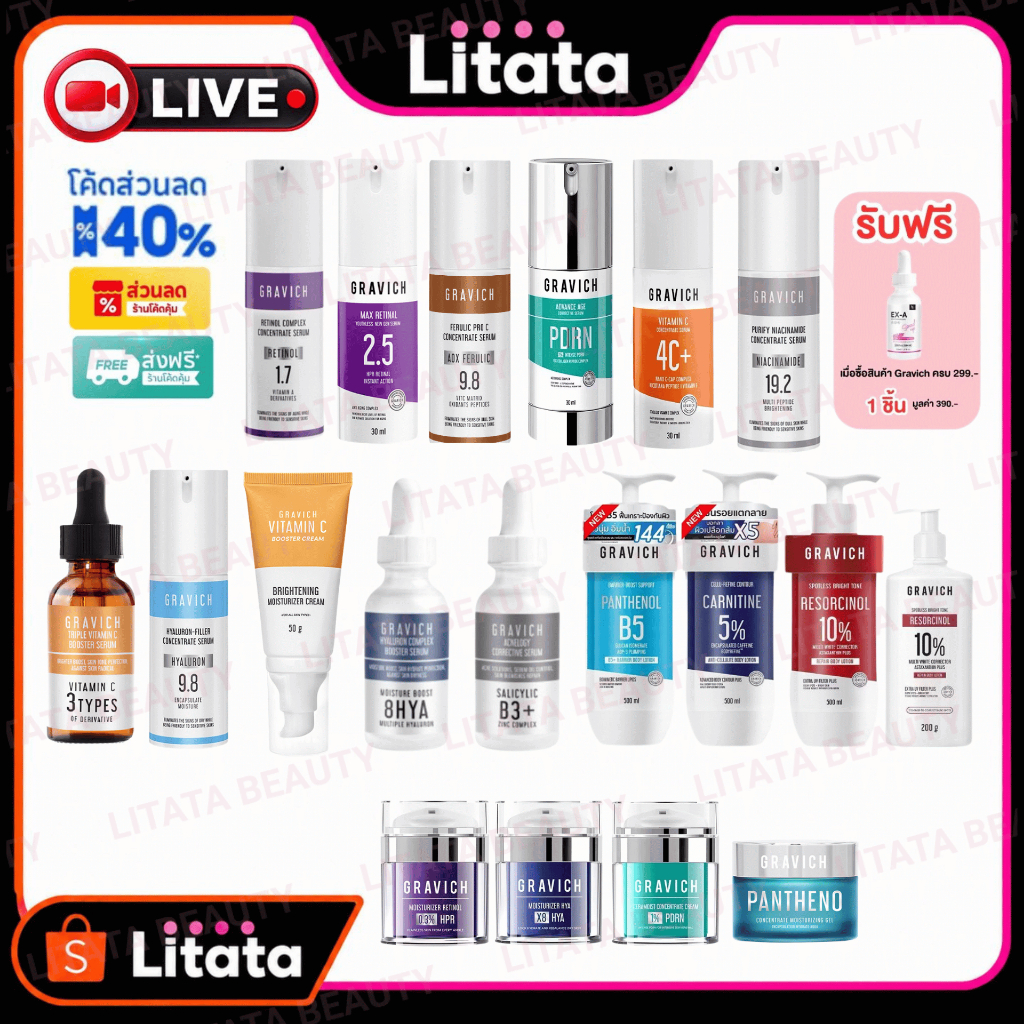 [LIVE หลอด] ชิ้น/ขวด รวมสินค้า Gravich กราวิช เรตินอล / MELASMA SPOTLESS /กราวิช บูสเตอร์ส เซรั่ม / 