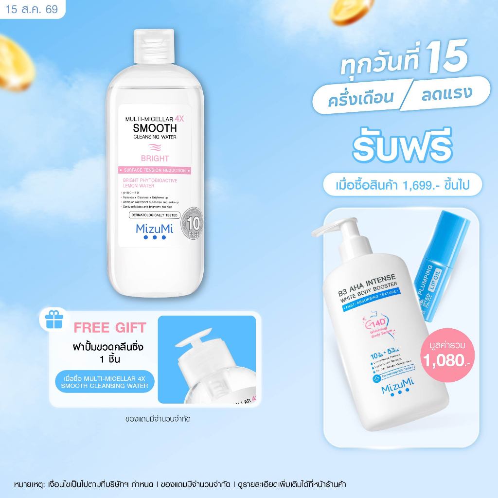 MizuMi Multi-Micellar 4X Smooth Cleansing Water Bright 500ml