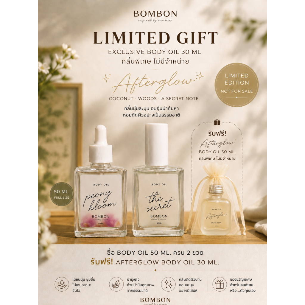 BOMBON Body Oil 50 ml. ผิวนุ่มพร้อมบำรุงชุ่มชื่น พิเศษ!!ซื้อ 2 ชิ้นรับออยล์ทาผิวขนาดทดลองกลิ่นพิเศษฟรี!!