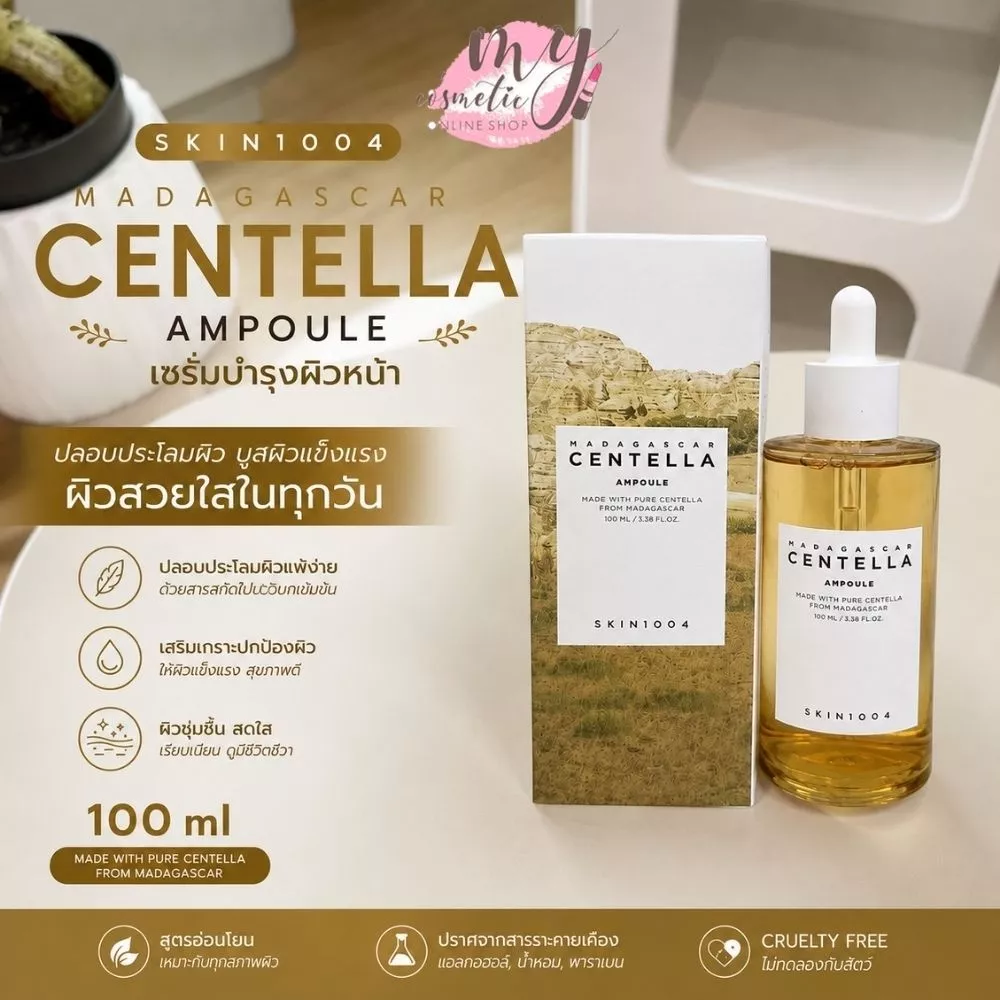 (🌼แท้ /พร้อมส่ง🌼) Skin1004 Madagascar Centella 100 ml.📍อ่านรายละเอียดก่อนกดสั่งซื้อจ้า📍