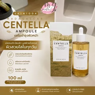 (🌼แท้ /พร้อมส่ง🌼) Skin1004 Madagascar Centella 100 ml.📍อ่านรายละเอียดก่อนกดสั่งซื้อจ้า📍
