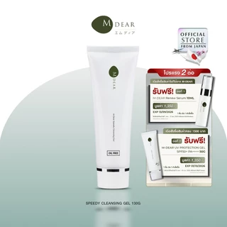 M-Dear Speedy Cleansing Gel 130 g. สปีดี้ คลีนซิ่ง เจล 130 กรัม