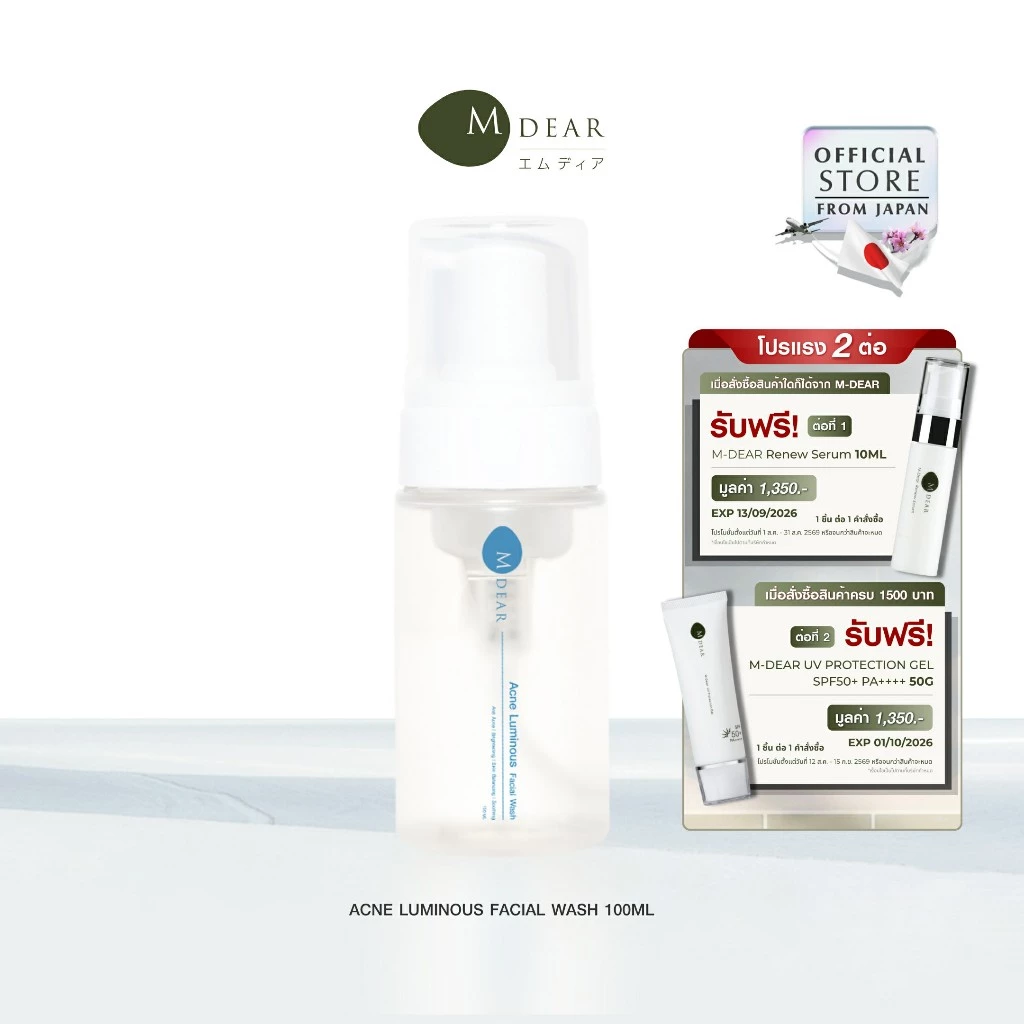 M-Dear Acne Luminous Facial Wash 100 ml. แอคเน่ ลูมินัส เฟเชียล วอช 100 มล.