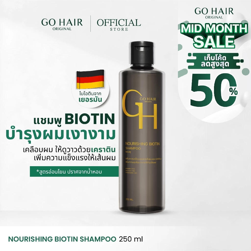 [ไบโอตินแชมพู] GO HAIR Nourishing Biotin Shampoo 250ml โกแฮร์ขวดดำ แชมพูนูริชชิ่งไบโอติน ผมแข็งแรง ผมเสีย ผมร่วง เคราติน