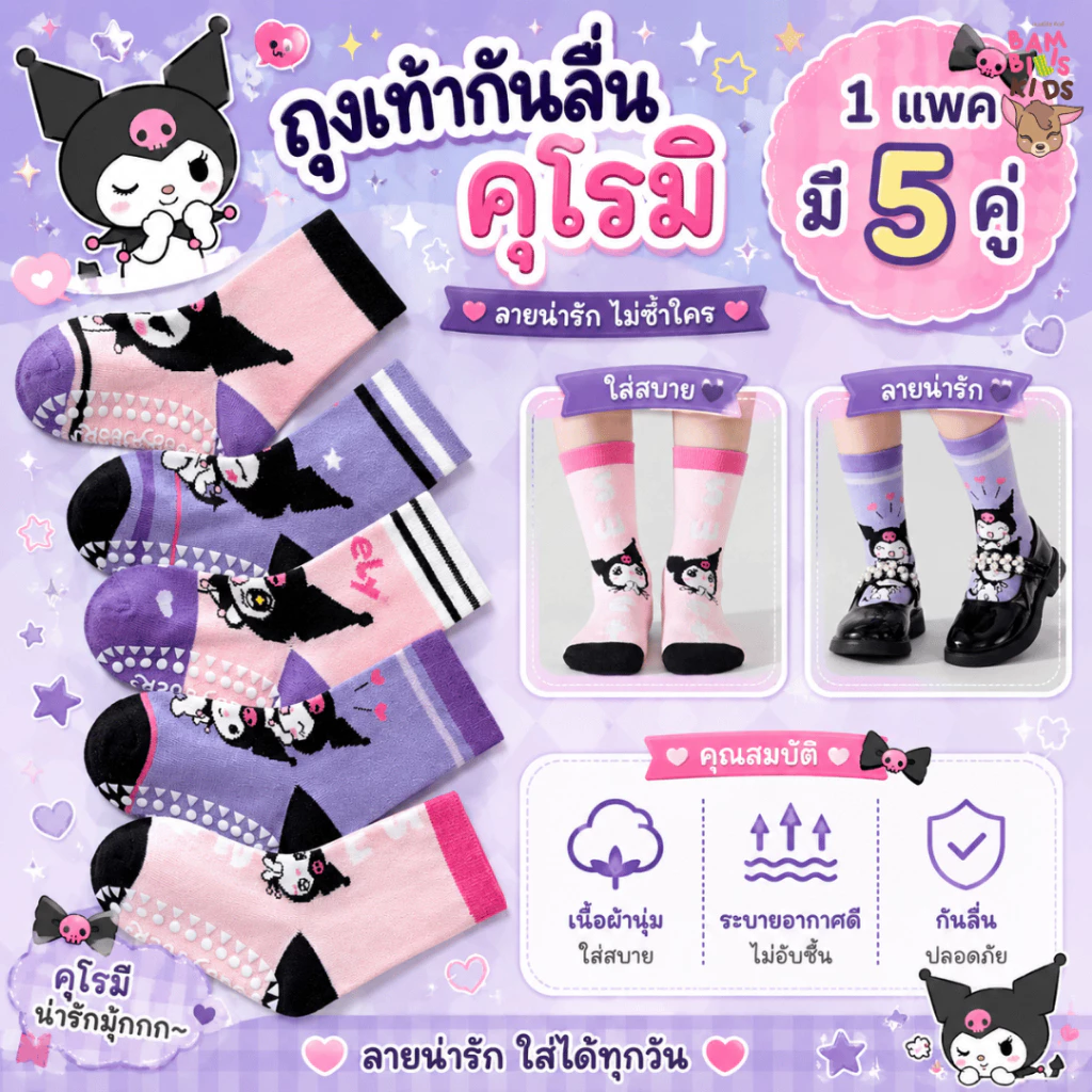 Bambilis : ⚡พร้อมส่ง⚡ ถุงเท้าเด็ก ถุงเท้าเด็กกันลื่น 1 แพคมี 5 คู่ ลายคุโรมิ