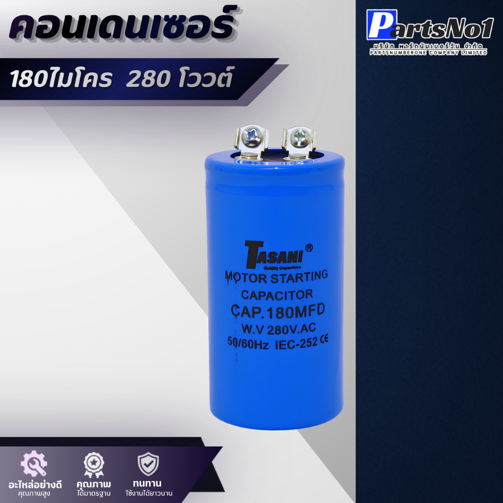 แคปสตาร์ท 180uF 280Vac คาปาซิเตอร์มอเตอร์สตาร์ท 180ไมโคร 280โวลต์