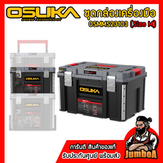 OSUKA กล่องเครื่องมือ OSUKA รุ่น OSMMS23103 ขนาด M แข็งแรง ทนทาน กันน้ำ กันฝุ่น ล็อคอัตโนมัติ