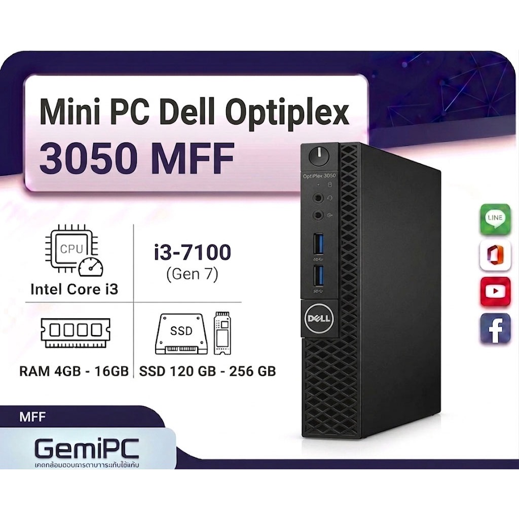 คอมมือสอง Dell Optiplex 3050 Micro PC  CPU  i3-7100T ฮาร์ดดิสก์ SSD มี HDMI ลงโปรแกรมพร้อมใช้งาน