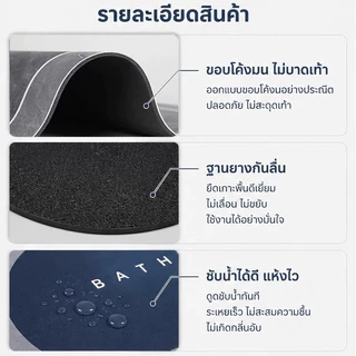 THE พรมเช็ดเท้าไดอะตอม พรมห้องน้ำ ซับน้ำดี แห้งเร็ว กันลื่น นุ่มสบายเท้า พรมปูพื้นห้องน้ำ