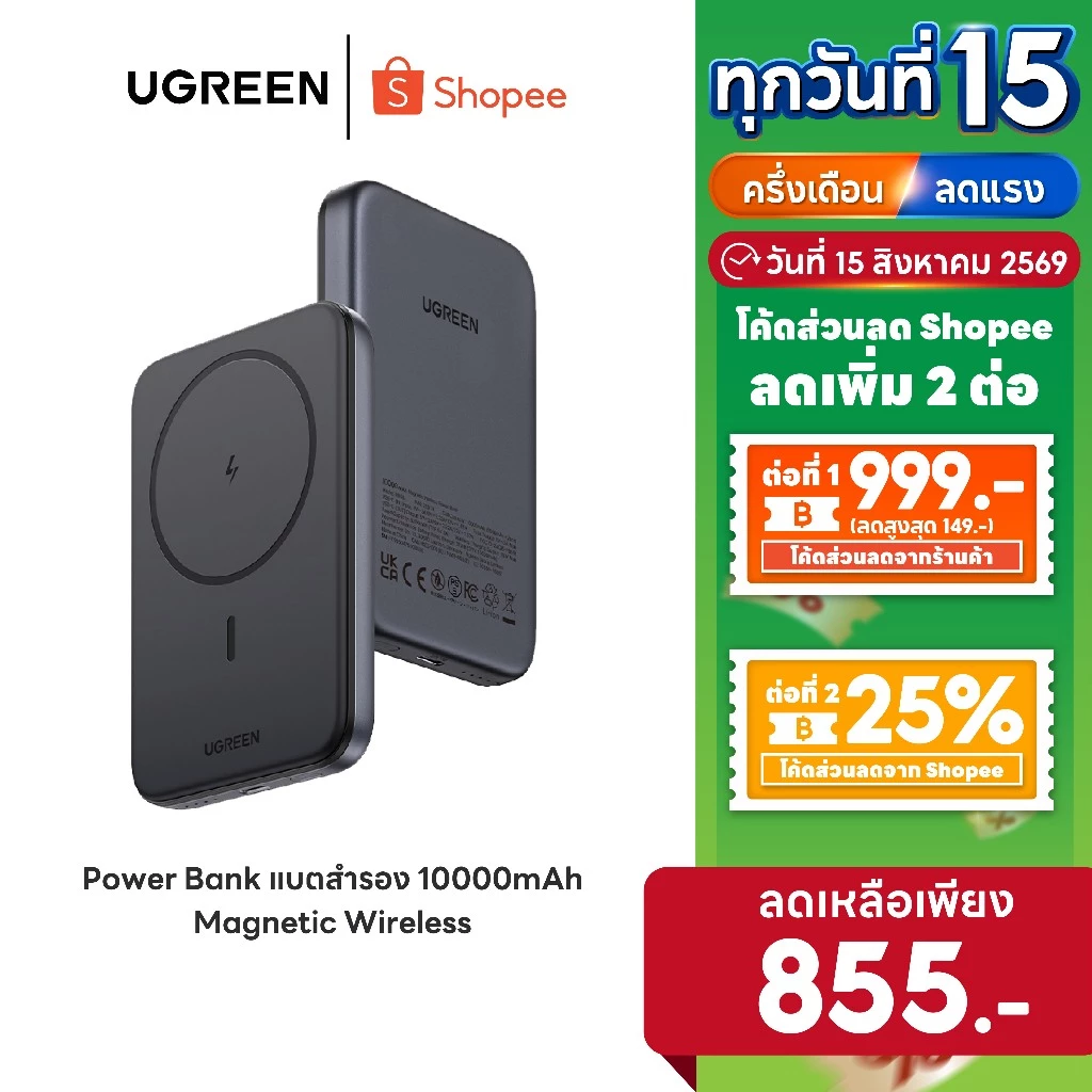 [ลดเหลือ 855] UGREEN Power Bank แบตสำรอง 10000mAh Magnetic Wireless พาวเวอร์แบงค์ไร้สายแม่เหล็ก พกพาง่าย รุ่น PB561